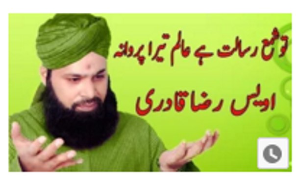 Tu Sham e Risalat Hai by Owais Qadri Qtv Sialkot Mehfil e Melad11v Shareef