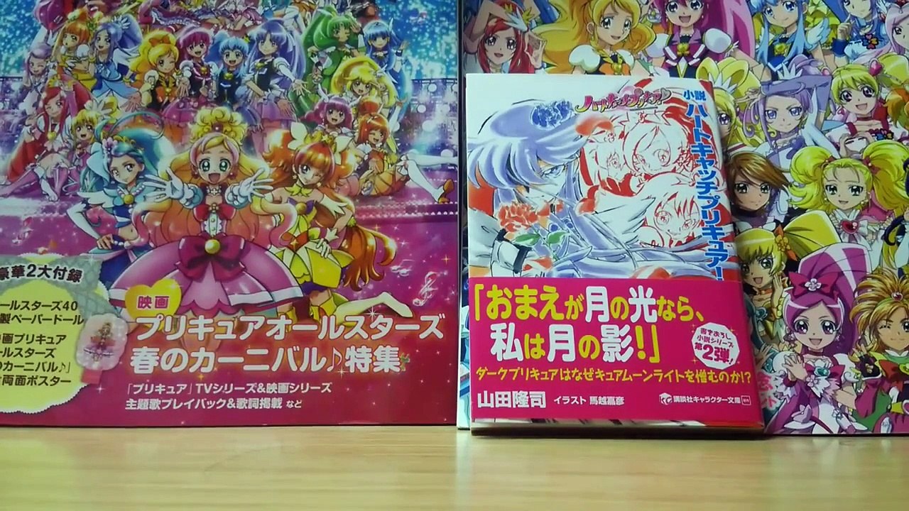 購入品紹介♪小説プリキュアシリーズ！