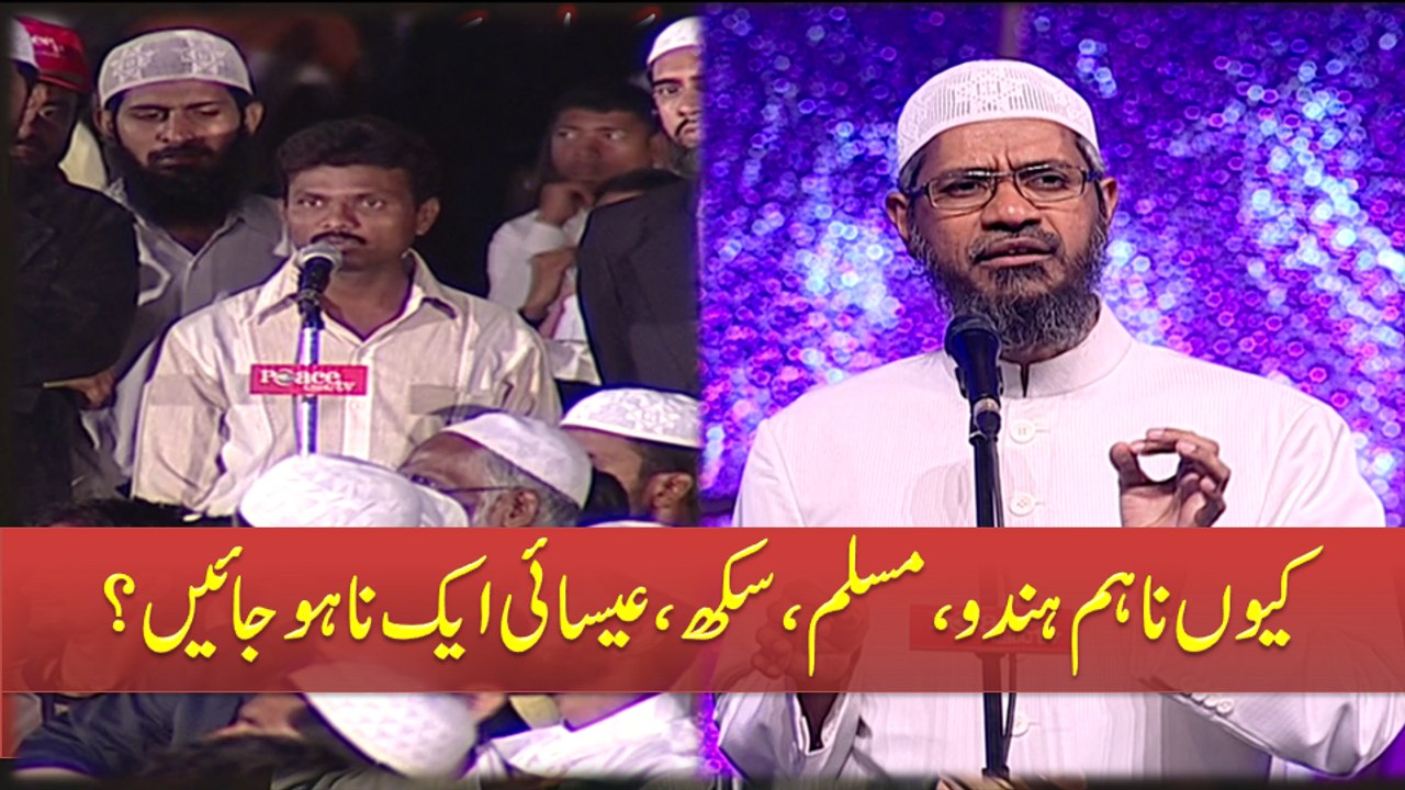 Kyon Na Hum Hindu Muslim Sikh Esai Aik Na HO Jaen ? By Dr Zakir Naik