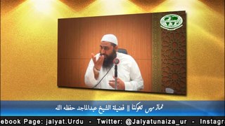 Namaz Mai Thukna - Sheikh Abdul Majid