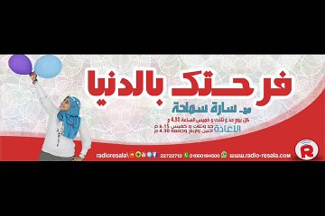 برنامج #فرحتك_بالدنيا , مع سارة سماحة , حلقة 3