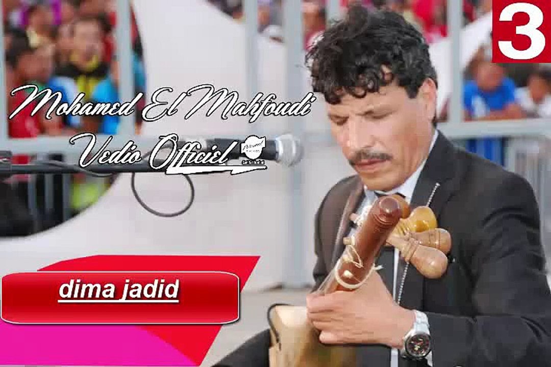 cha3bi watra جديد الوترة للفنان محمد المحفوضي 2016