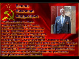 20 лет Мозырской городской организации "Белорусский союз офицеров". Часть 1