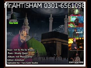 ali da na da wasela la k-muhammad khaliq raza qadri