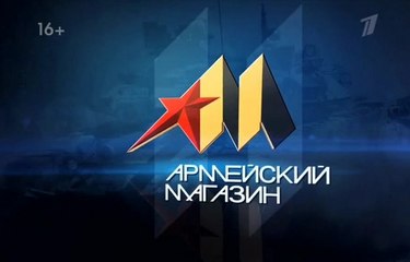 Армейский магазин от 11.10.2015. www.voenvideo.ru