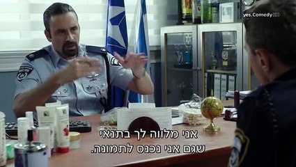 השוטר הטוב פרק 5