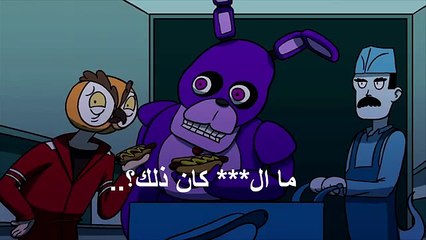اضحك من قلبك:رسوم متحركه خمس ليالي في فردي Five Ni