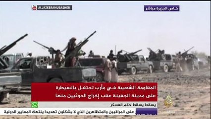 المقاومة الشعبية في مأرب تحتفل بالسيطرة على مدينة الجفينة عقب إخراج الحوثيين منها