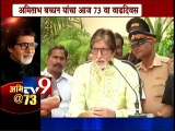 Amitabh Bachchan Happy Birthday, Bollywood’s “Big B” Turns 73 -TV9