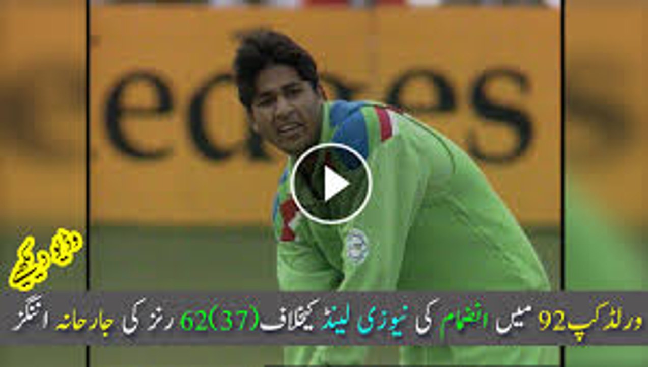 Inzamam ul Haq Batting World Cup 1992 Semi Final