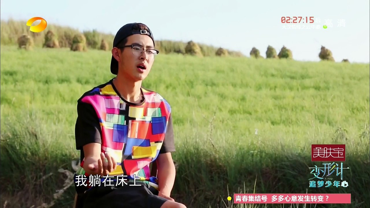 《变形计》追梦少年心 第20151011期: 三少为爷爷庆生  X-change: Celebrate Grandpa's Birthday【湖南卫视官方版1080p】