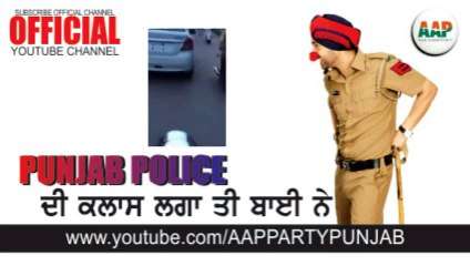 Aam Aadmi Party _ Official _ Punjab Police DI CLASS _ LUDHIANA