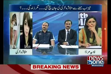 You Will Cry After Listen The Talk Of Girl Attacked By Acid On Chandraat By Her Fiance