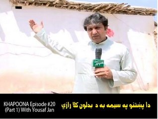 Khyber News Program " KHAPOONA " Episode No: 20 (Part 1 ) With Yousaf Jan