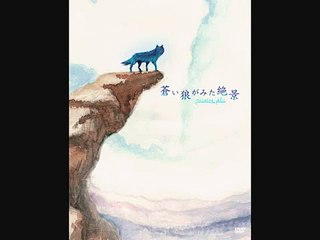 Suicide Ali Aoi Ookami Ga Mita Zekkei