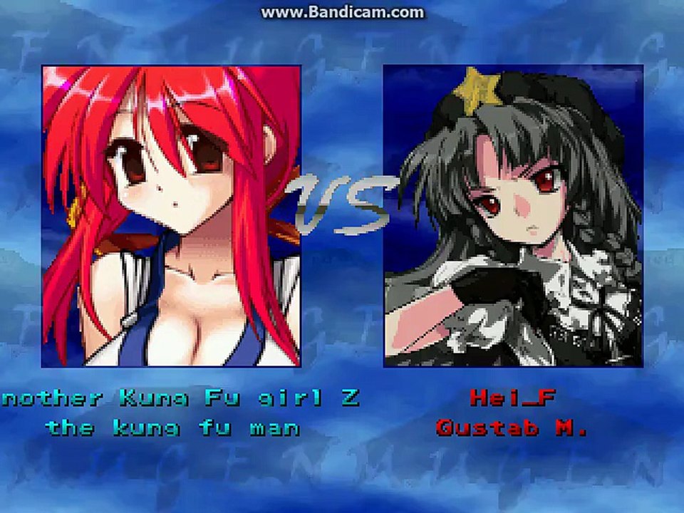 カンフーガール&ザ・カンフーマン vs 黑魅霊&グスタフ