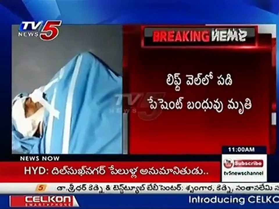 Woman Crushed To Death In Elevator | Nellore | TV5 News