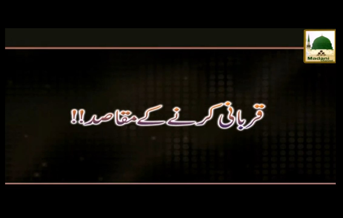 Qurbani karne kay Maqasid - Darul Ifta Ahlesunnat