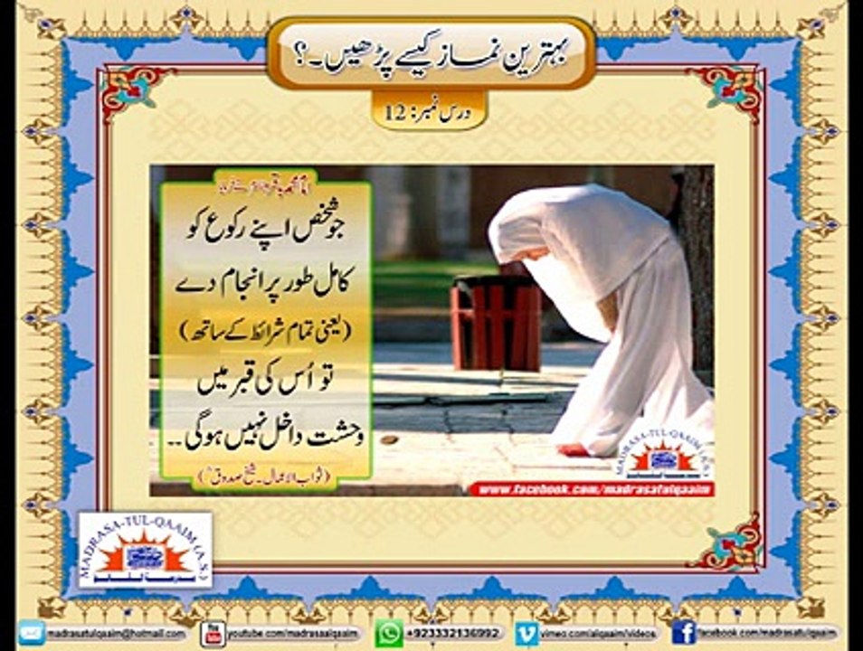 Behtareen Namaz Kesy Parhan Dars12 part1