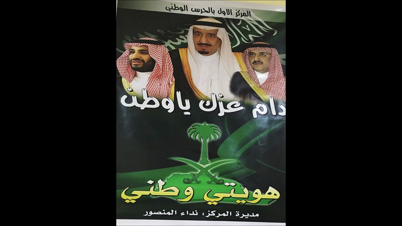 اليوم الوطني المركز الأول بالحرس الوطني ١٤٣٦