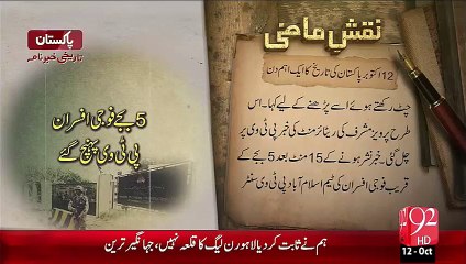 Naqshe-E-Mazi - 92News HD