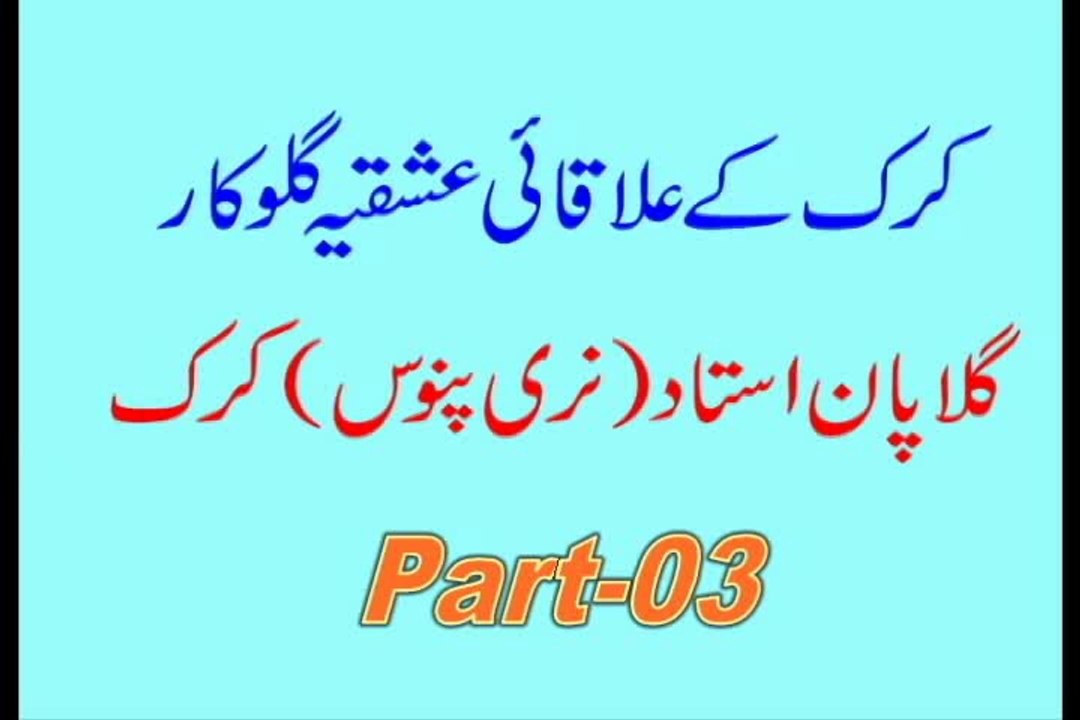 Gula Pani Song by M.Nisar Sani Khattak No. 3
