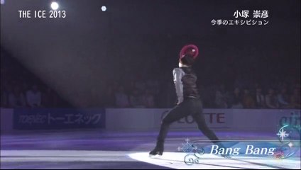 Takahiko Kozuka 2013theiceEX (BangBang)