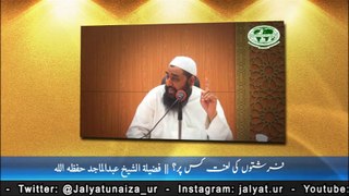 Farishto Ki Lanat Kis Par - Sheikh Abdul Majid