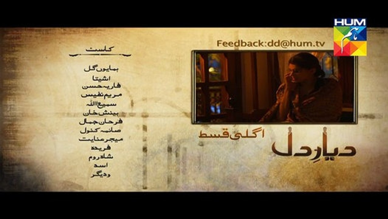 Diyar E Dil Episode 32 Promo HUM TV Drama 13 Oc...