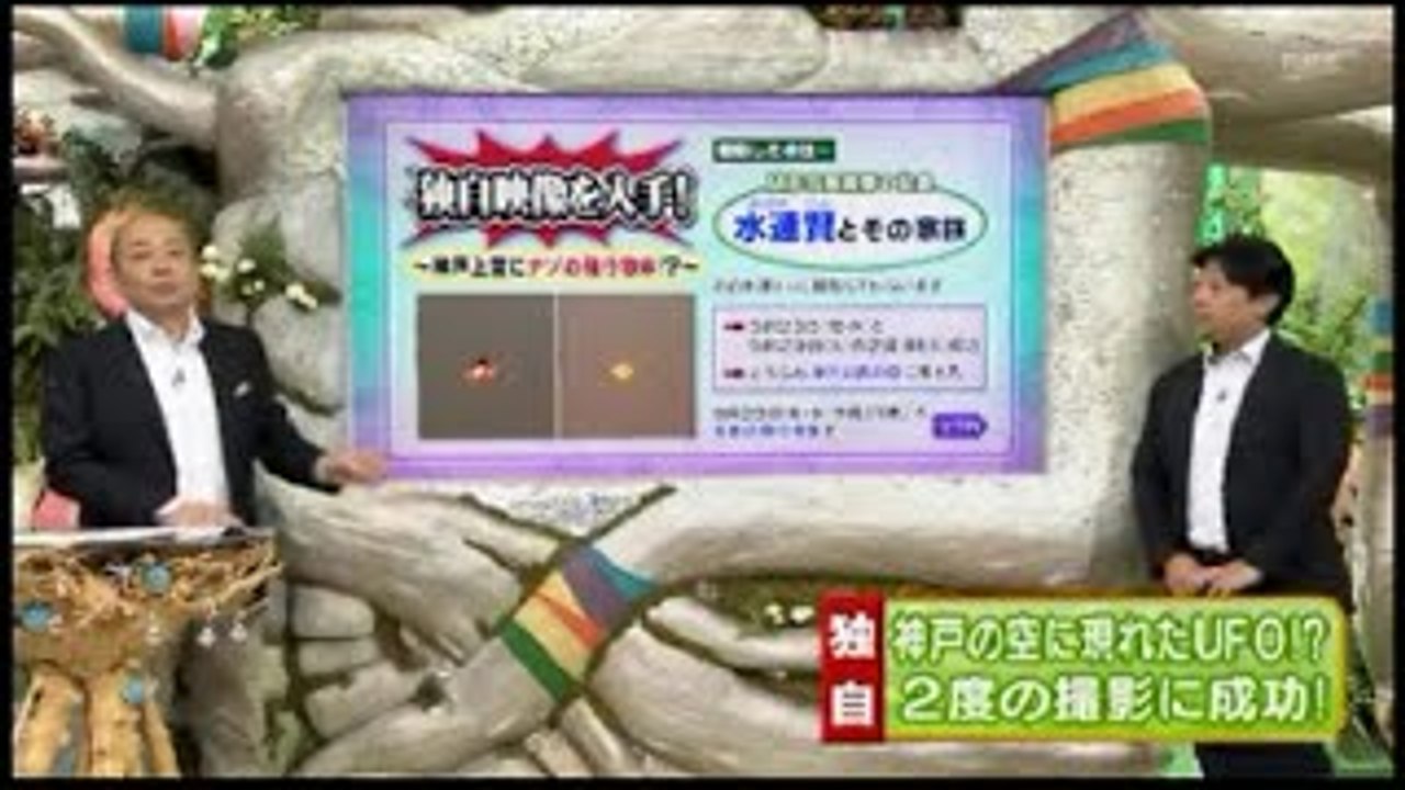 「ちちんぷいぷい」（ＭＢＳ）で謎の飛行物体“続編”放送。ＵＦ