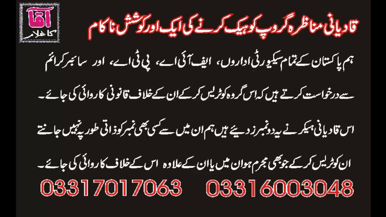 Qadiani Ahmadies are involved in Cyber Crimes