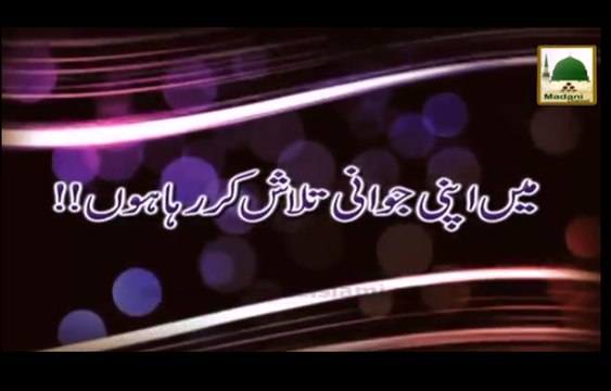 Main Apni Jawani Talash Kar Raha Hun - Haji Bilal Attari - Short Bayan