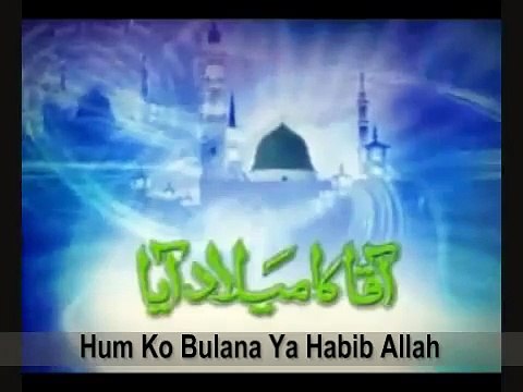Hum ko bulana Ya Rasool Allah Video Naat Lyrics Fahan Ali Qadri and Owais Qadri