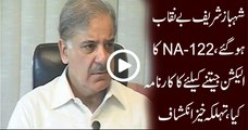 Waht CM Shahbaz Sharif Did To Win In NA-122-- Anchor Imran Khan