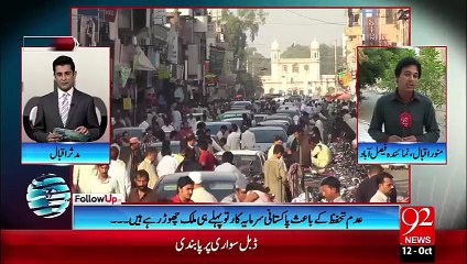 Follow UP 12- 0ct -2015 - 92 News HD