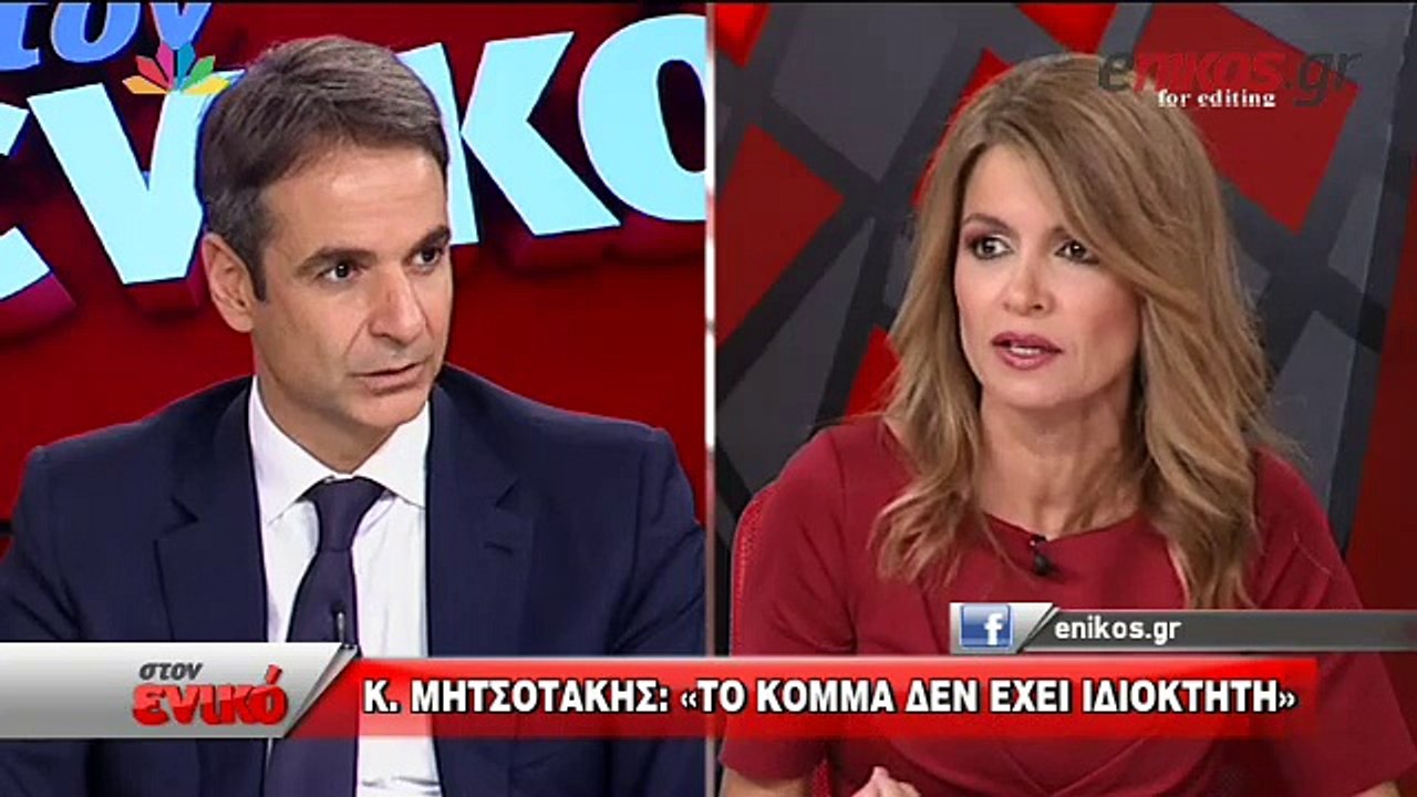 Κυριάκος Μητσοτάκης: Η ΝΔ δεν θέλει έναν κλώνο...