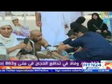 Tragedia: al menos 717 muertos y 805 heridos en La Meca tras estampida humana