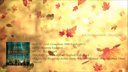 Lord Livingstone 7000 Kandi  - Aayiram Kaalamai Official Full Audio |Kunchako Boban, Sunny Wayne, Nedumudi Venu, Chemban
