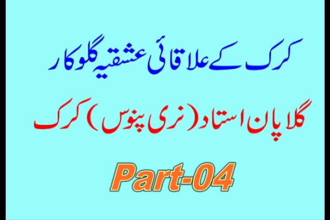 Gula Pani Song by M.Nisar Sani Khattak No. 4