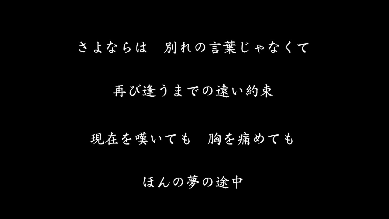 来生たかお ー 夢の途中