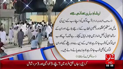 Irshad-e-Bari Talla – Deen Ki Dawat– 13 Oct 15 - 92 News HD