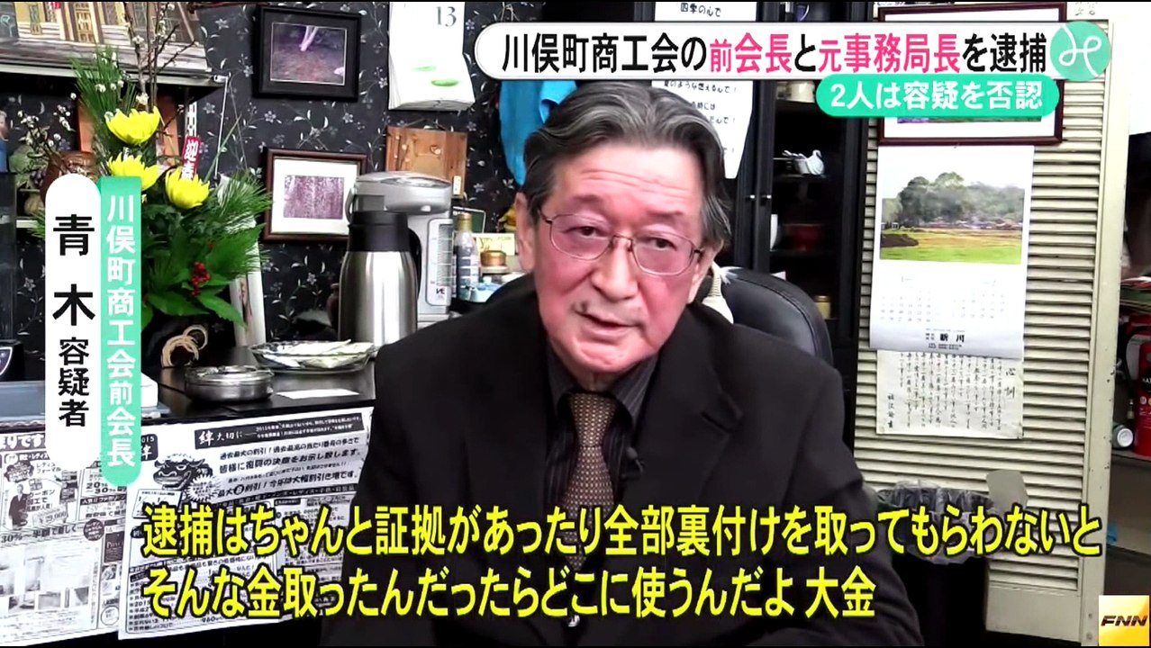 復興補助金不正受給　福島・川俣町の商工会前会長ら2人逮捕　2015年6月25日