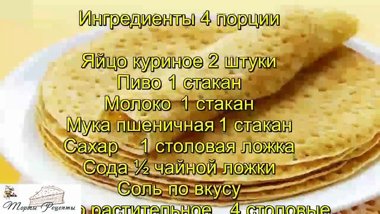 Блины на пиве