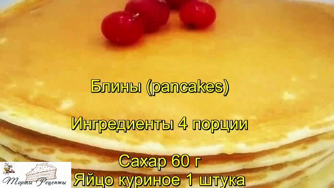 Блины