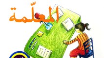 Arabic Audio Picture Books - Beginner Reader (Level 2 - Book 6) كتاب الأطفال العربية