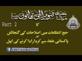 Hazrat Maulana Tanveer ul Haq Thanvi Sahab (4th Oct 2015) Part 2