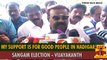 My Support is for Good People in Nadigar Sangam Election - Vijayakanth : Thanthi TV