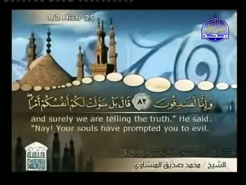 تلاوة مؤثرة من سورة يوسف للشيخ محمد صديق المنشاوي