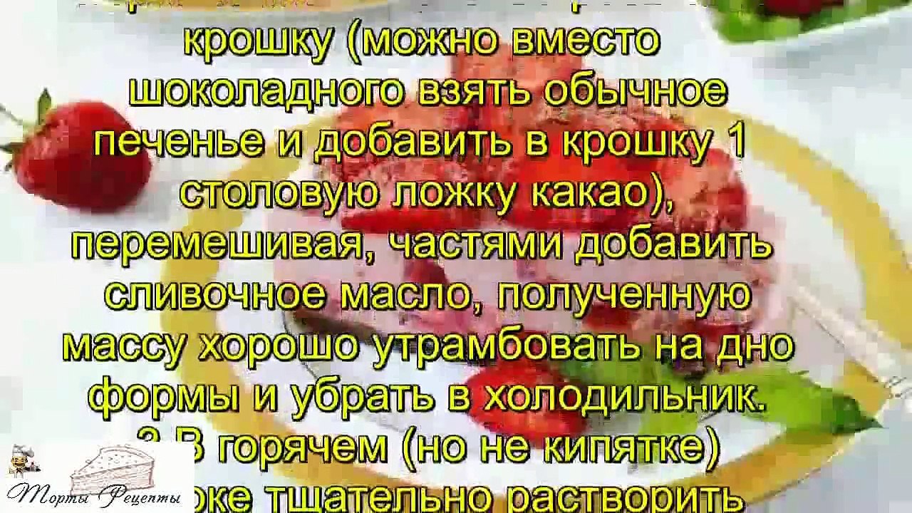 Клубничный торт без выпечки