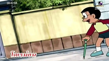 โดเรมอน ตอน ไม้เท้าเดินดินกลิ้งได้
